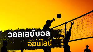 เล่นเดิมพันวอลเลย์บอลเริ่มเป็นที่นิยมของคนไทย